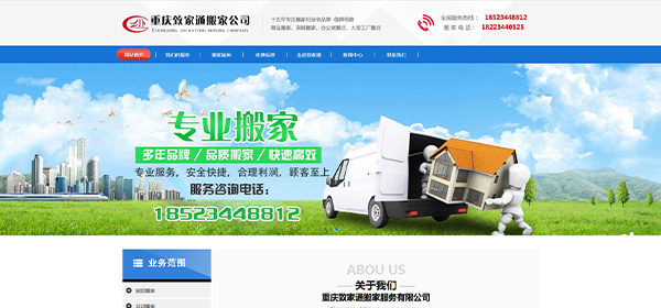 mym-du12-搬家公司官网_响应式