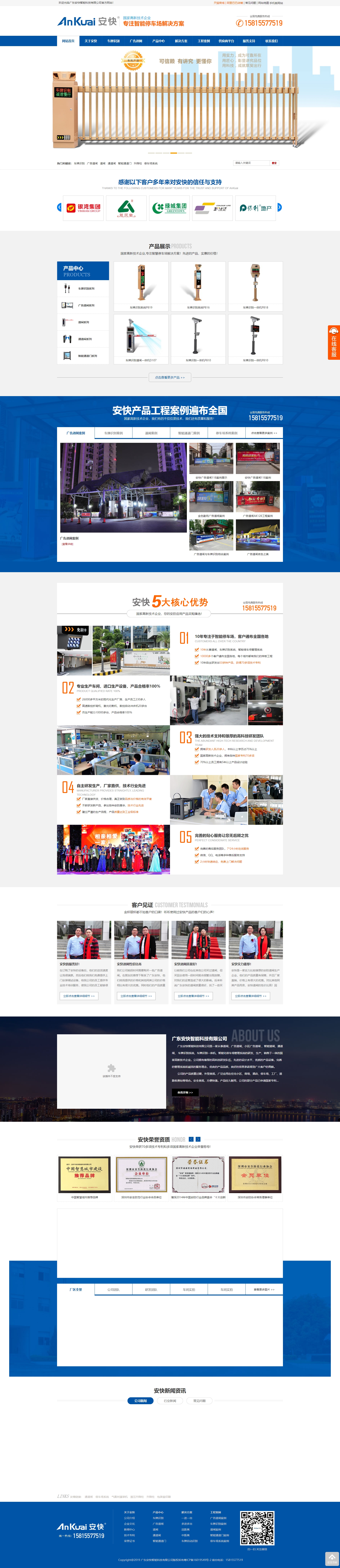 安快-道闸_广告道闸_人行通道闸_车牌识别系统_液压升降柱品牌厂家-广东安快智能科技有限公司！.jpg