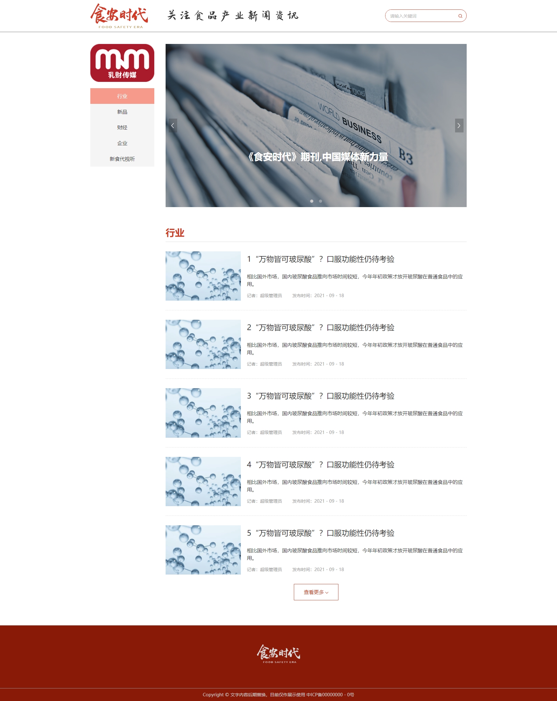 行业-食安.jpg