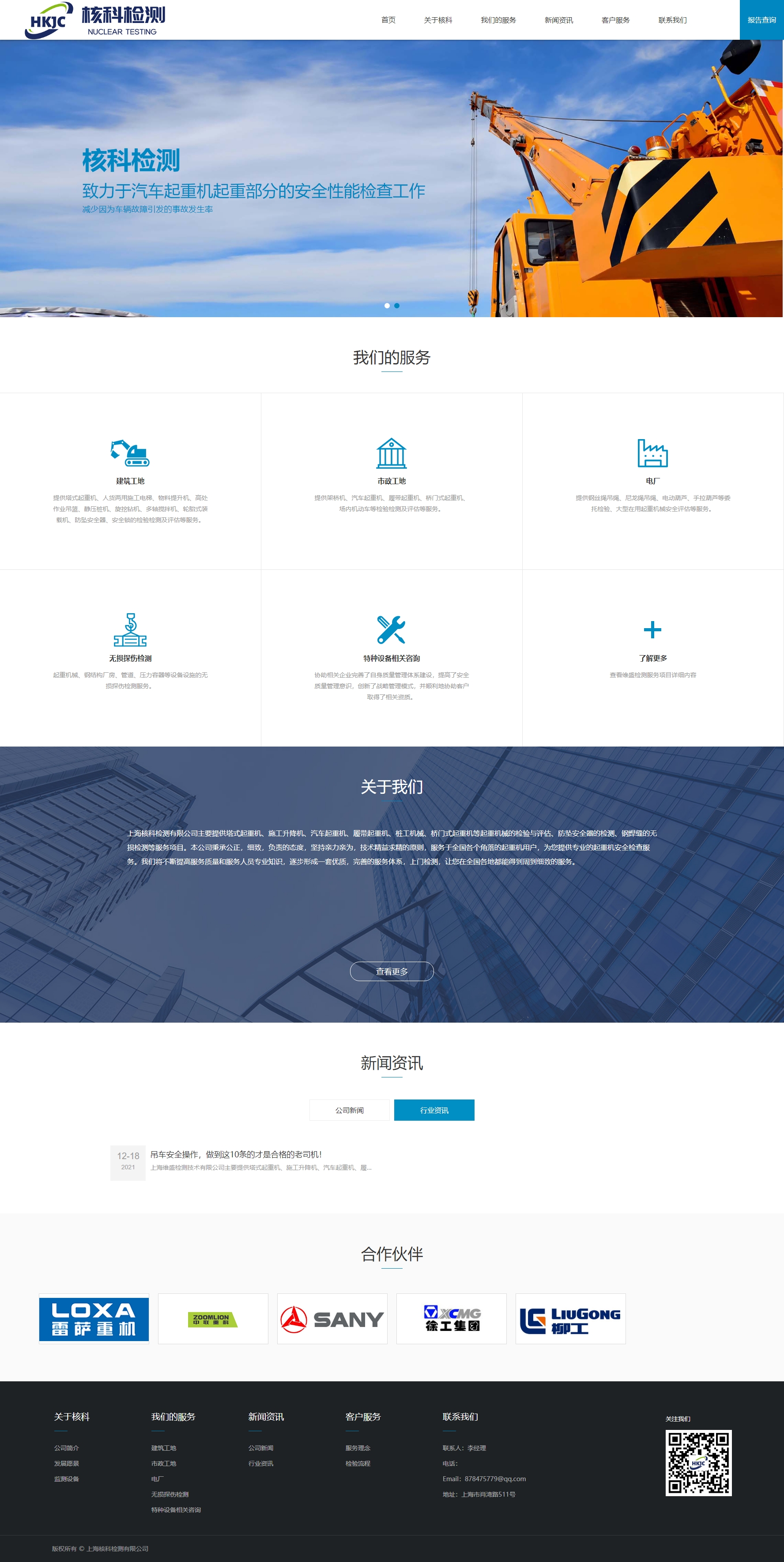 上海核科检测有限公司.jpg