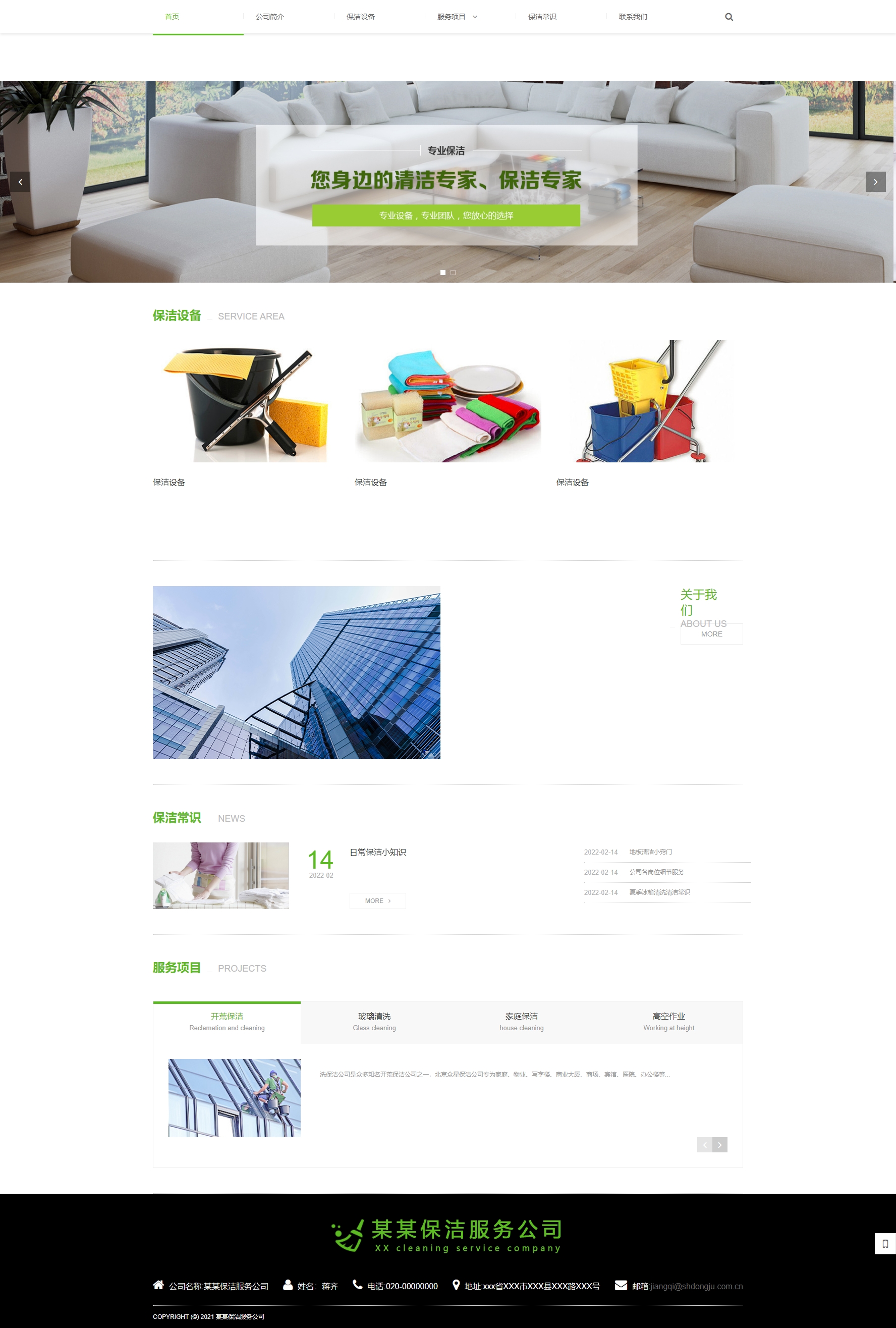 某某保洁服务公司.jpg