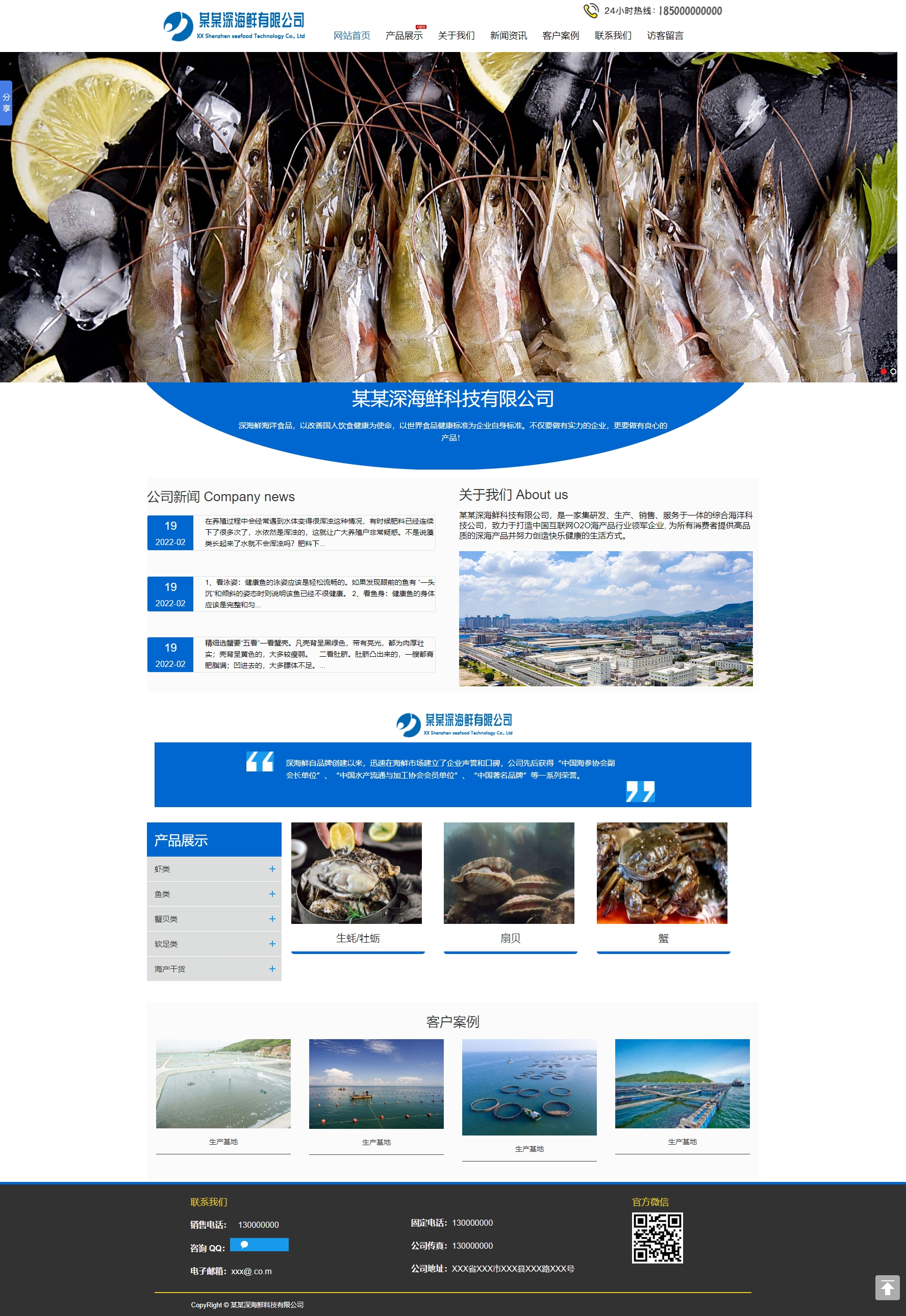 某某深海鲜科技有限公司.jpg