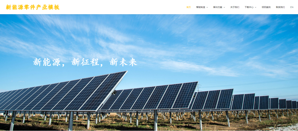 mym-lrc046  新能源