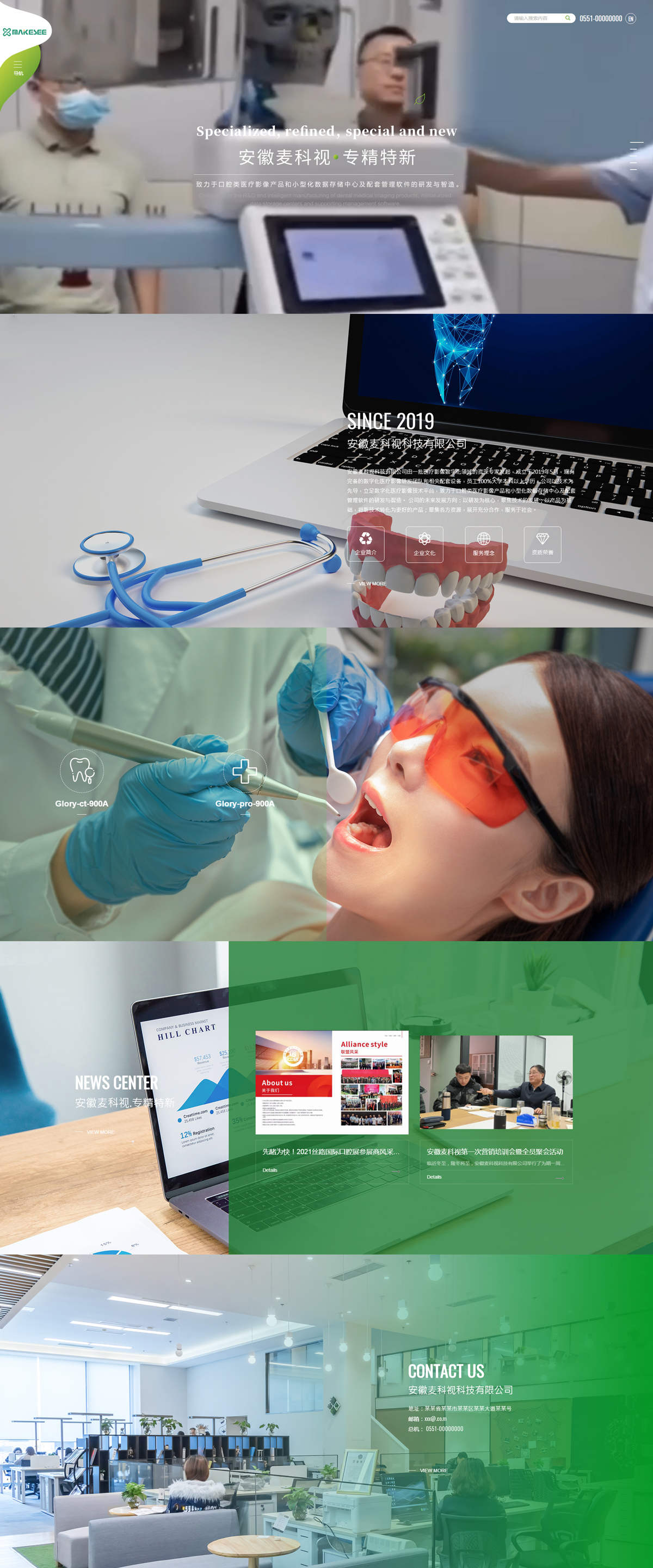 安徽麦科视科技.jpg